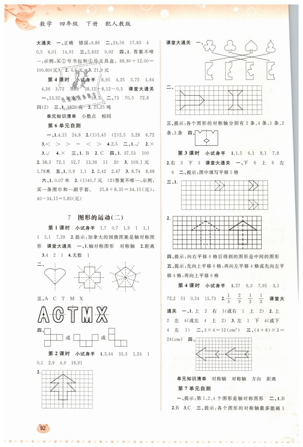 2019年新課程學(xué)習(xí)與測評同步學(xué)習(xí)四年級數(shù)學(xué)下冊人教版 第6頁