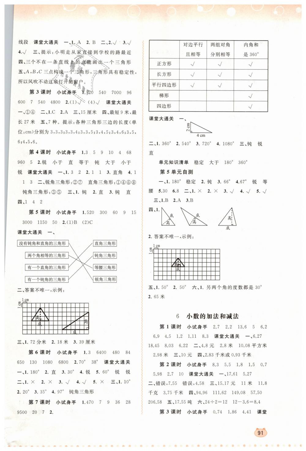 2019年新課程學習與測評同步學習四年級數(shù)學下冊人教版 第5頁