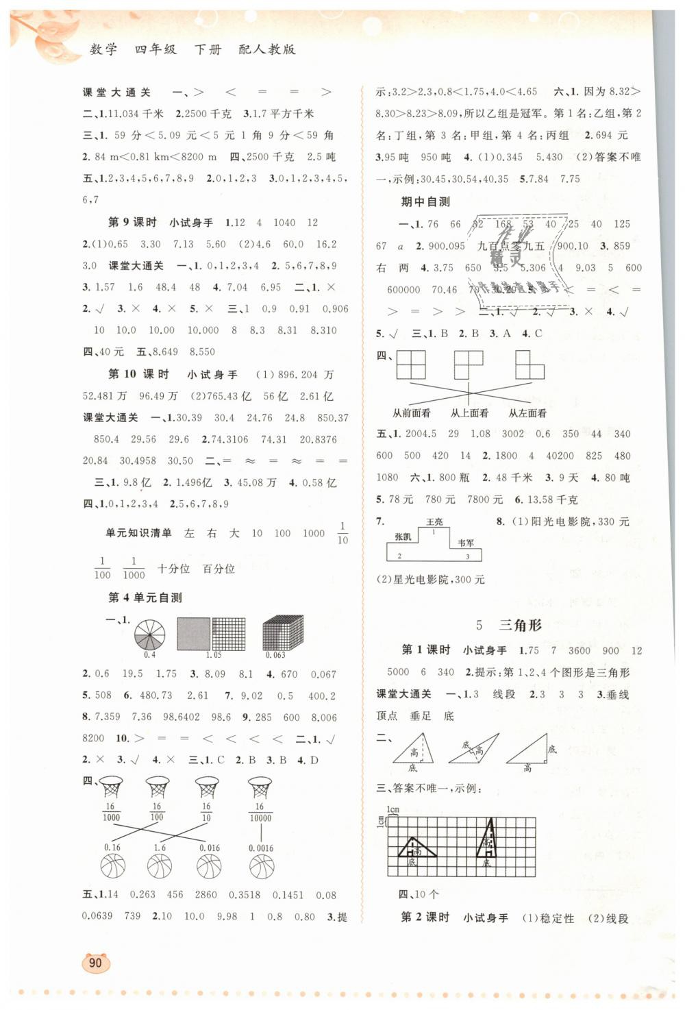 2019年新課程學(xué)習(xí)與測評同步學(xué)習(xí)四年級數(shù)學(xué)下冊人教版 第4頁