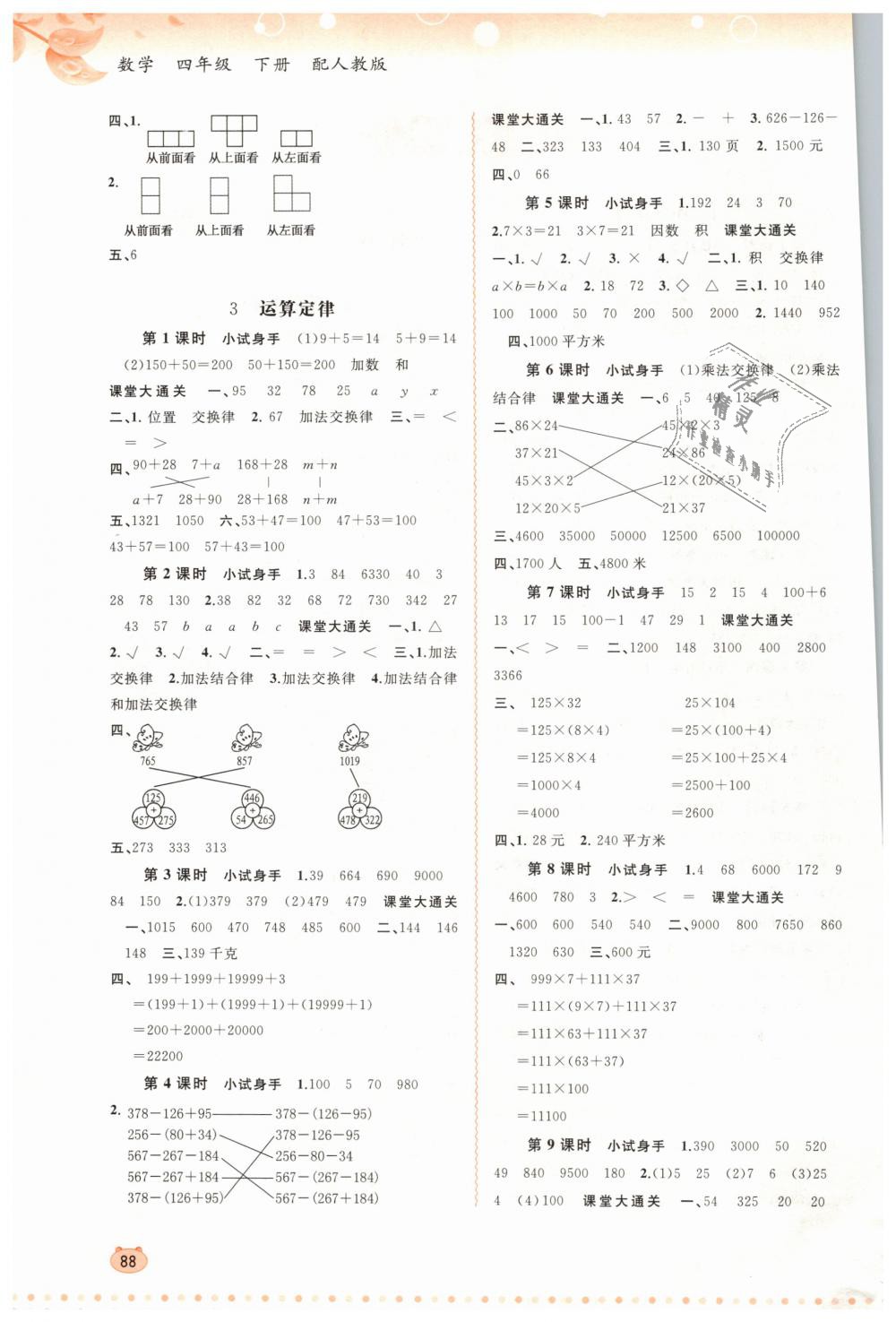 2019年新課程學(xué)習(xí)與測評同步學(xué)習(xí)四年級數(shù)學(xué)下冊人教版 第2頁