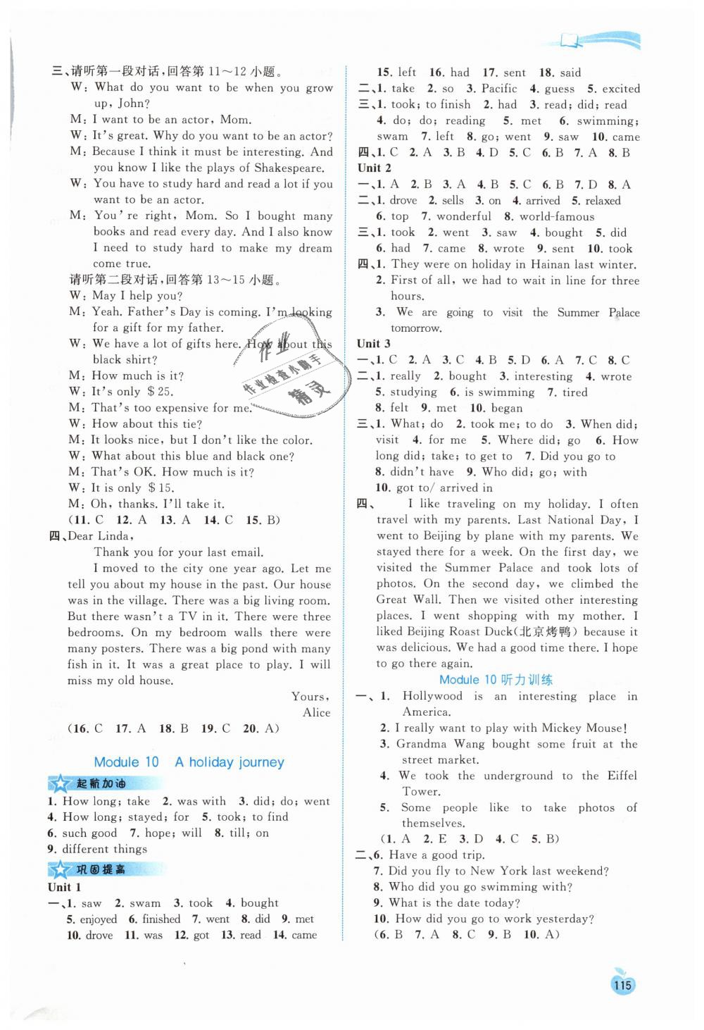 2019年新課程學習與測評同步學習七年級英語下冊外研版 第10頁