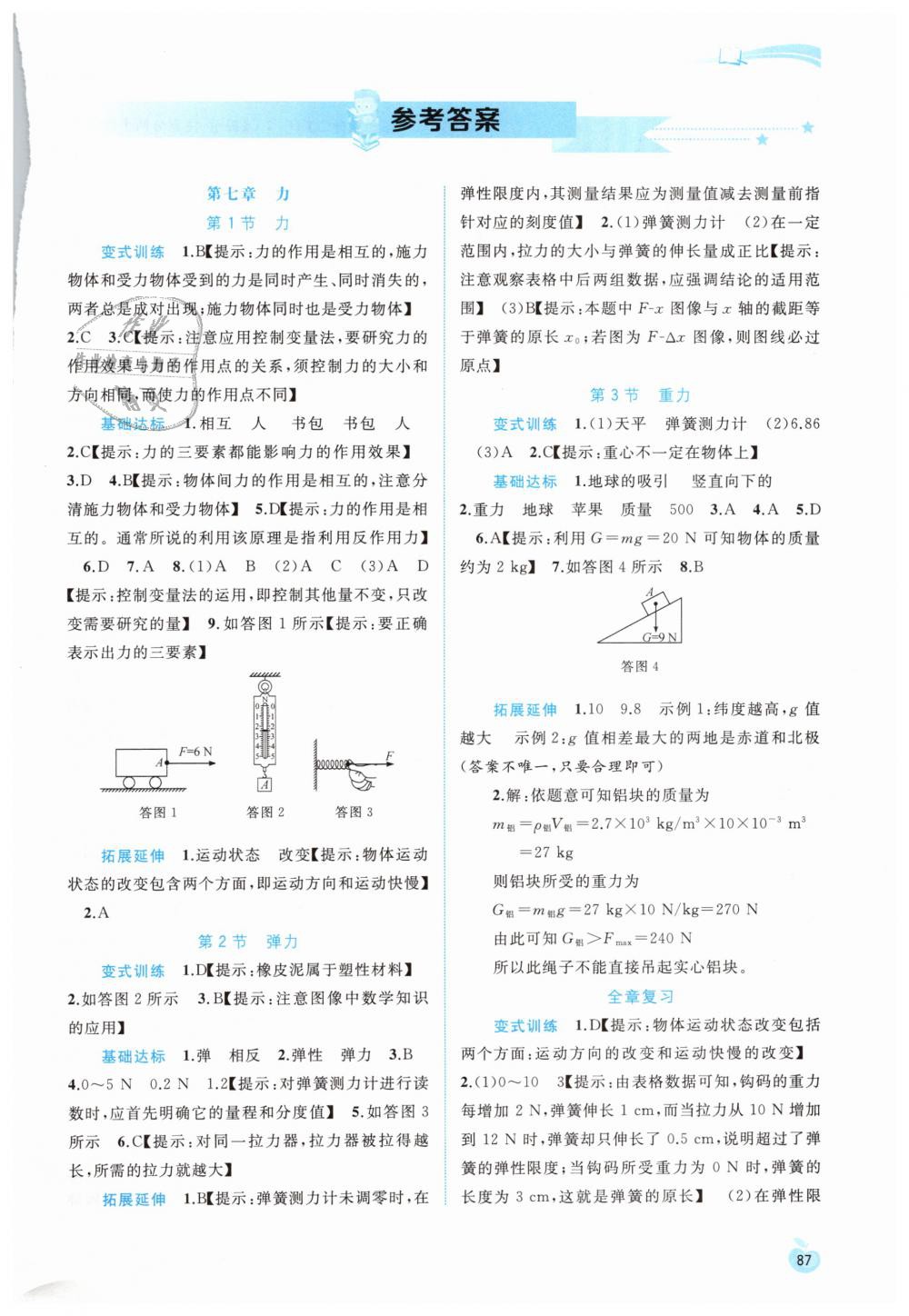 2019年新课程学习与测评同步学习八年级物理下册人教版 第1页