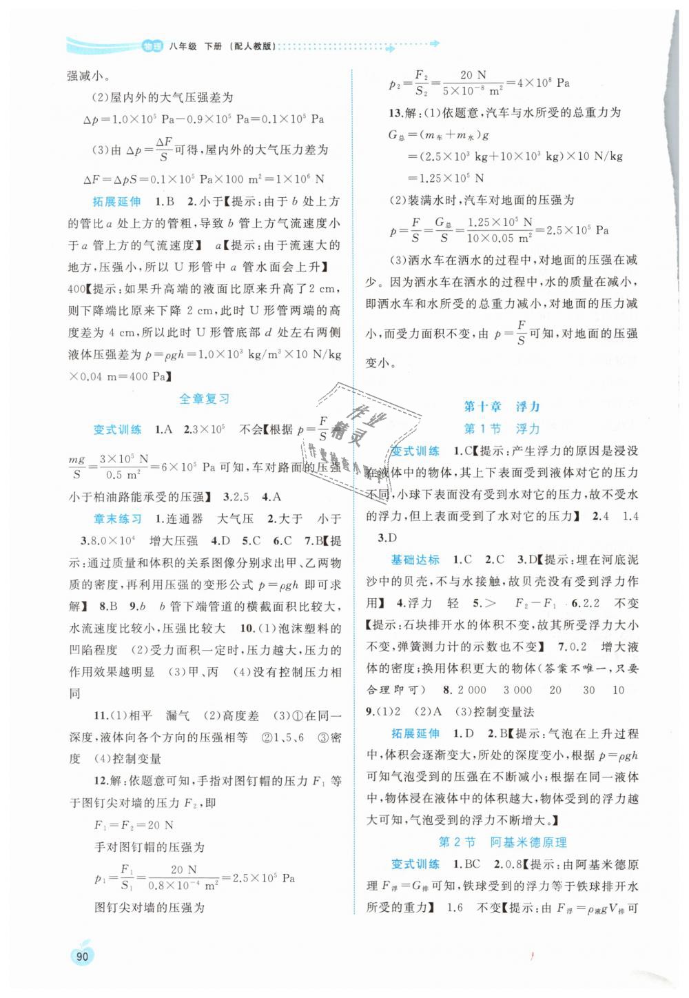 2019年新课程学习与测评同步学习八年级物理下册人教版 第4页