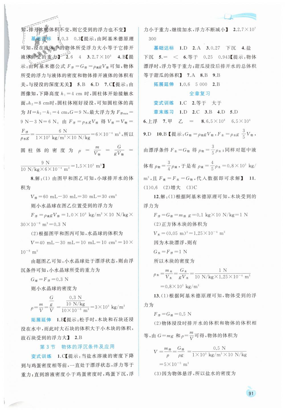 2019年新课程学习与测评同步学习八年级物理下册人教版 第5页