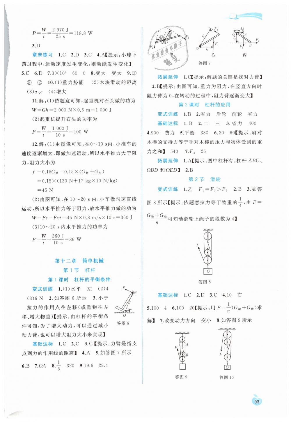 2019年新课程学习与测评同步学习八年级物理下册人教版 第7页