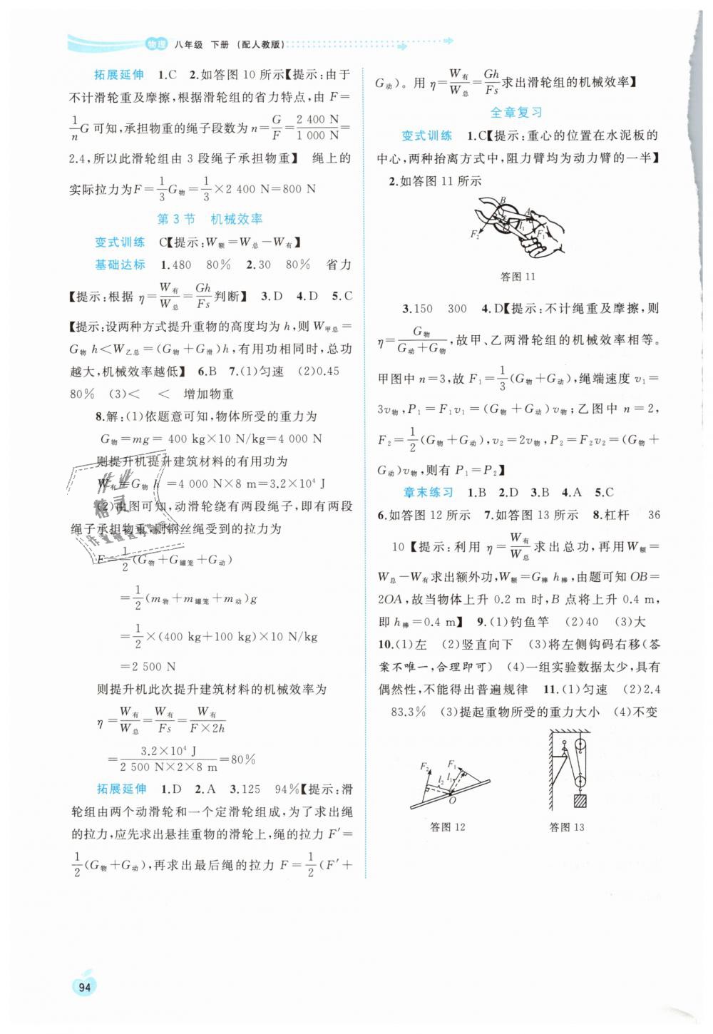 2019年新课程学习与测评同步学习八年级物理下册人教版 第8页