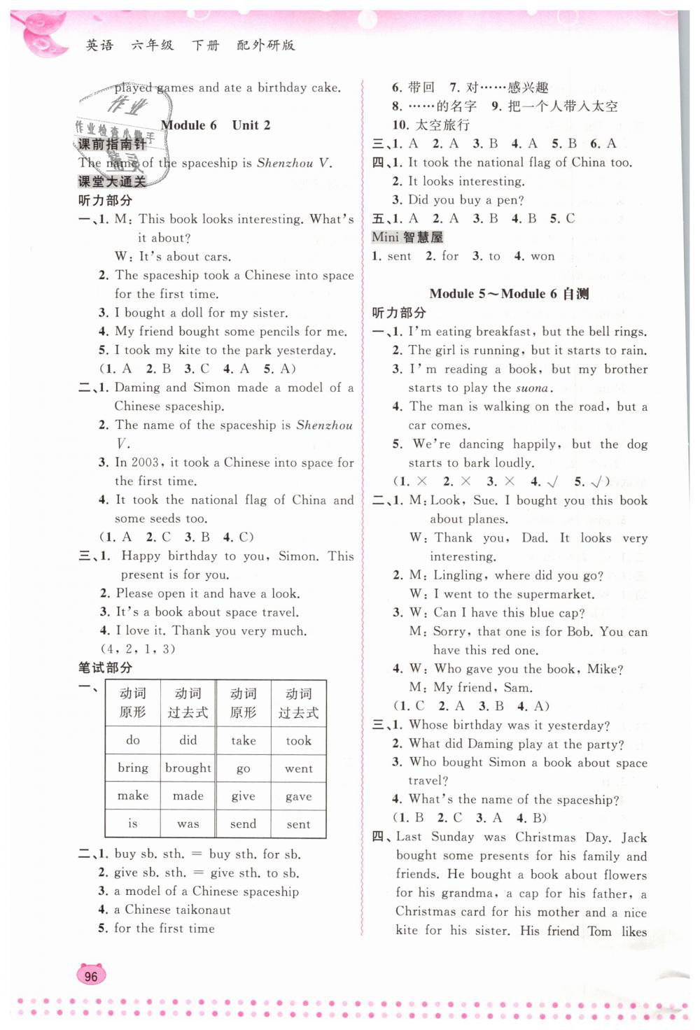 2019年新課程學(xué)習(xí)與測(cè)評(píng)同步學(xué)習(xí)六年級(jí)英語(yǔ)下冊(cè)外研版 第8頁(yè)