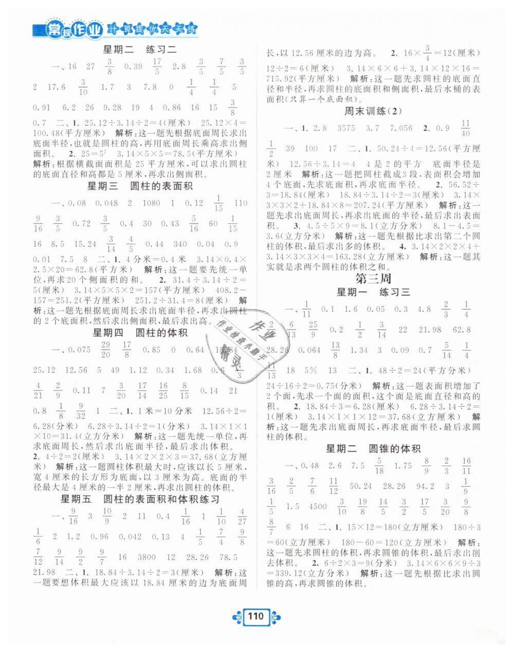 2019年壹學(xué)教育常規(guī)作業(yè)天天練六年級數(shù)學(xué)下冊蘇教版 第2頁