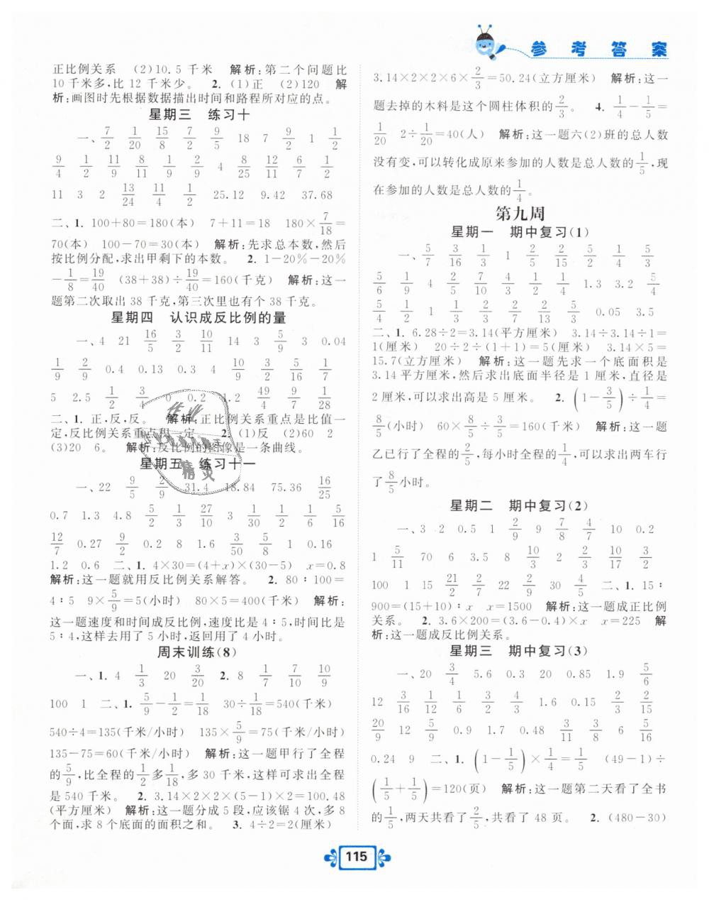 2019年壹学教育常规作业天天练六年级数学下册苏教版 第7页