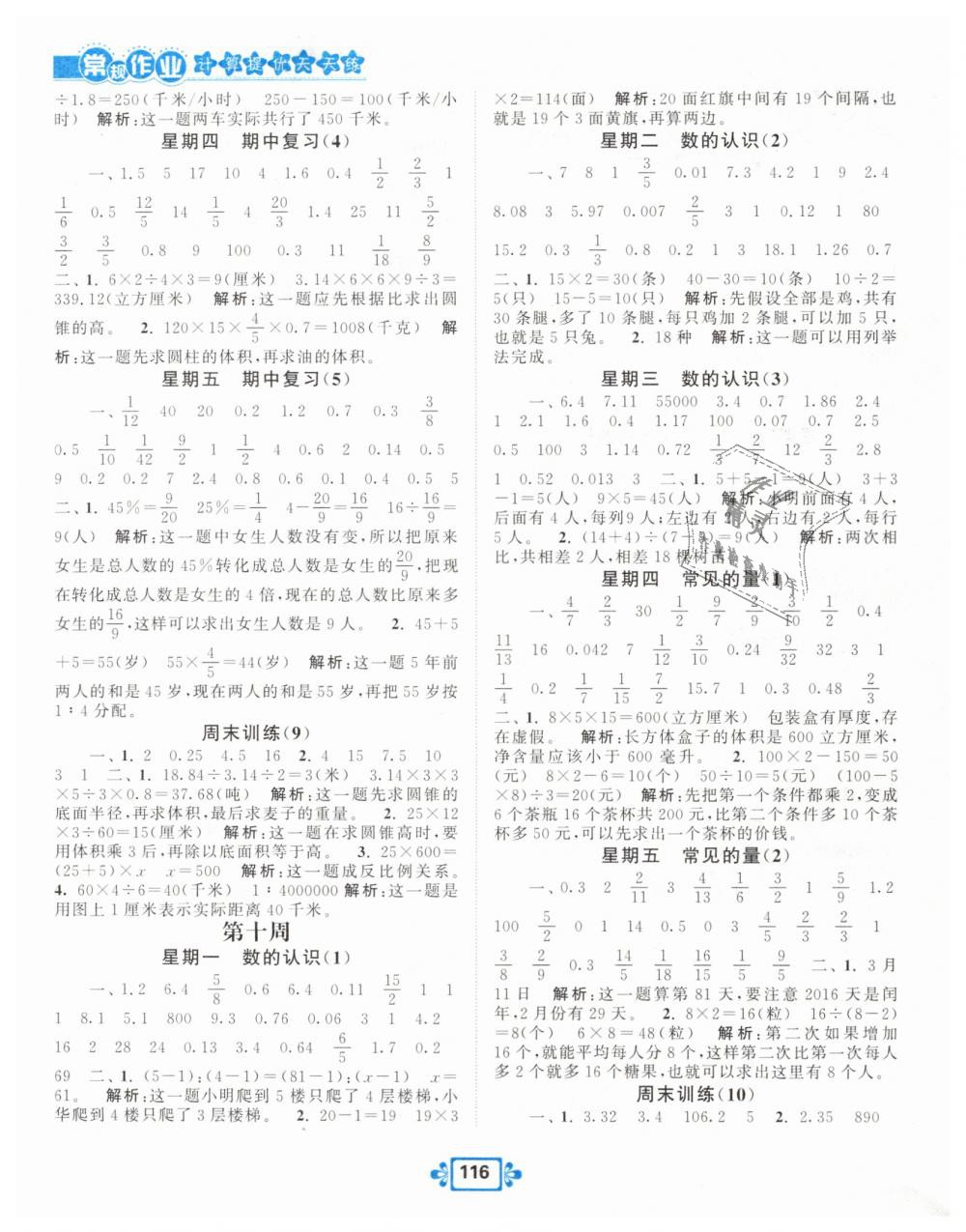 2019年壹學(xué)教育常規(guī)作業(yè)天天練六年級數(shù)學(xué)下冊蘇教版 第8頁