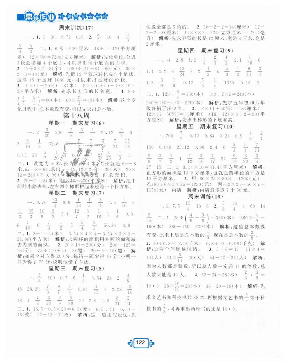 2019年壹學(xué)教育常規(guī)作業(yè)天天練六年級(jí)數(shù)學(xué)下冊(cè)蘇教版 第14頁(yè)