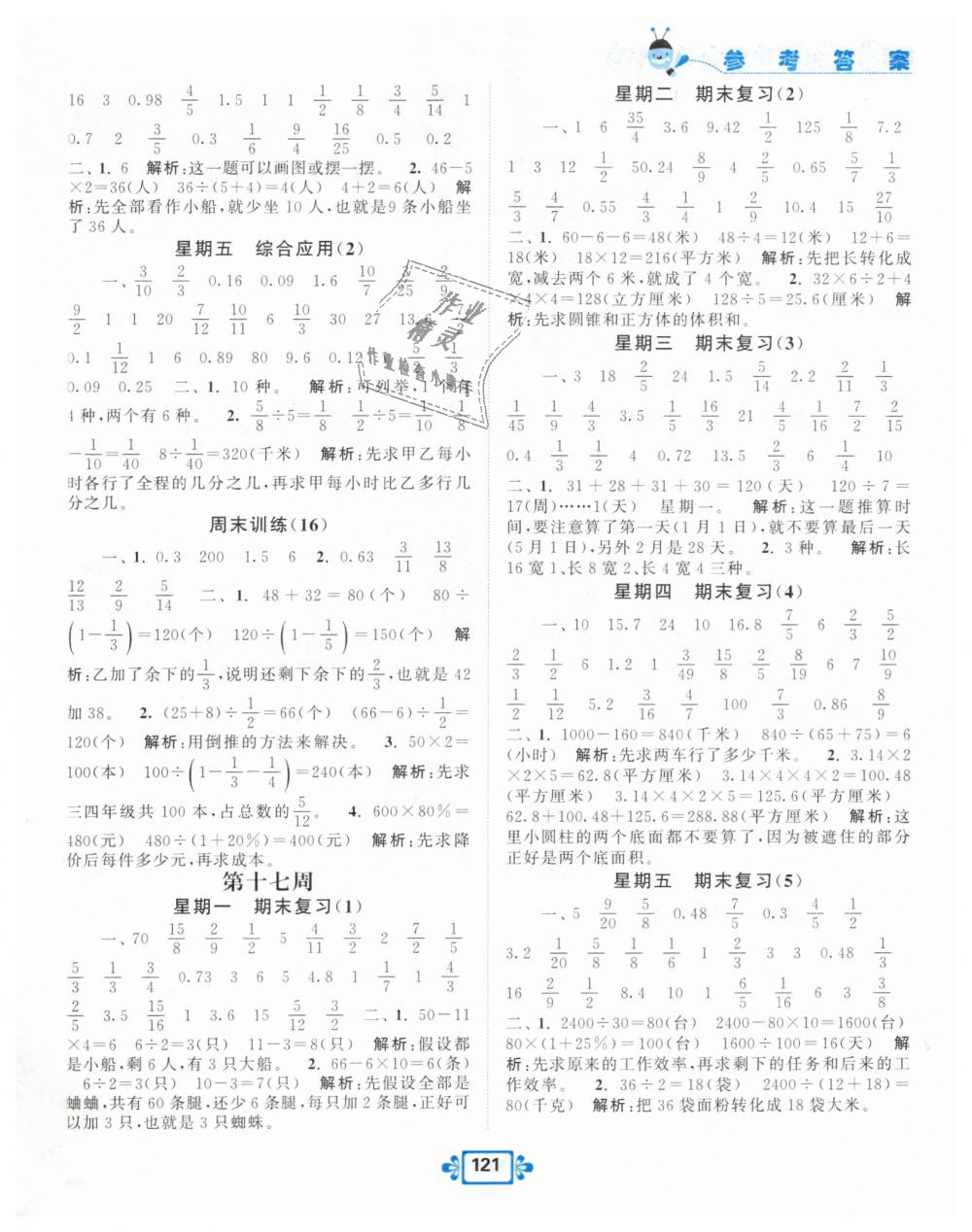 2019年壹學教育常規(guī)作業(yè)天天練六年級數(shù)學下冊蘇教版 第13頁