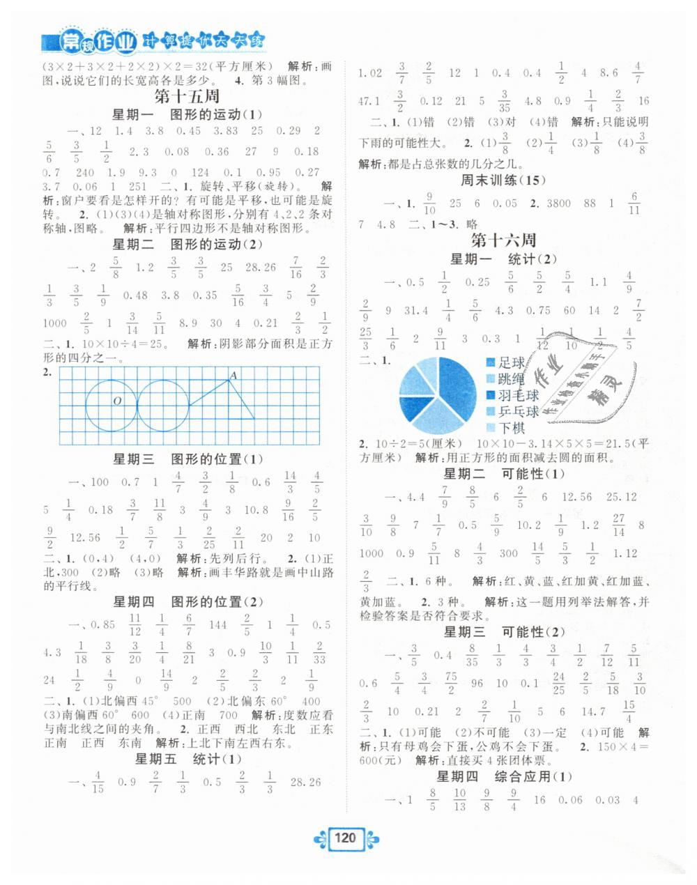 2019年壹學教育常規(guī)作業(yè)天天練六年級數學下冊蘇教版 第12頁