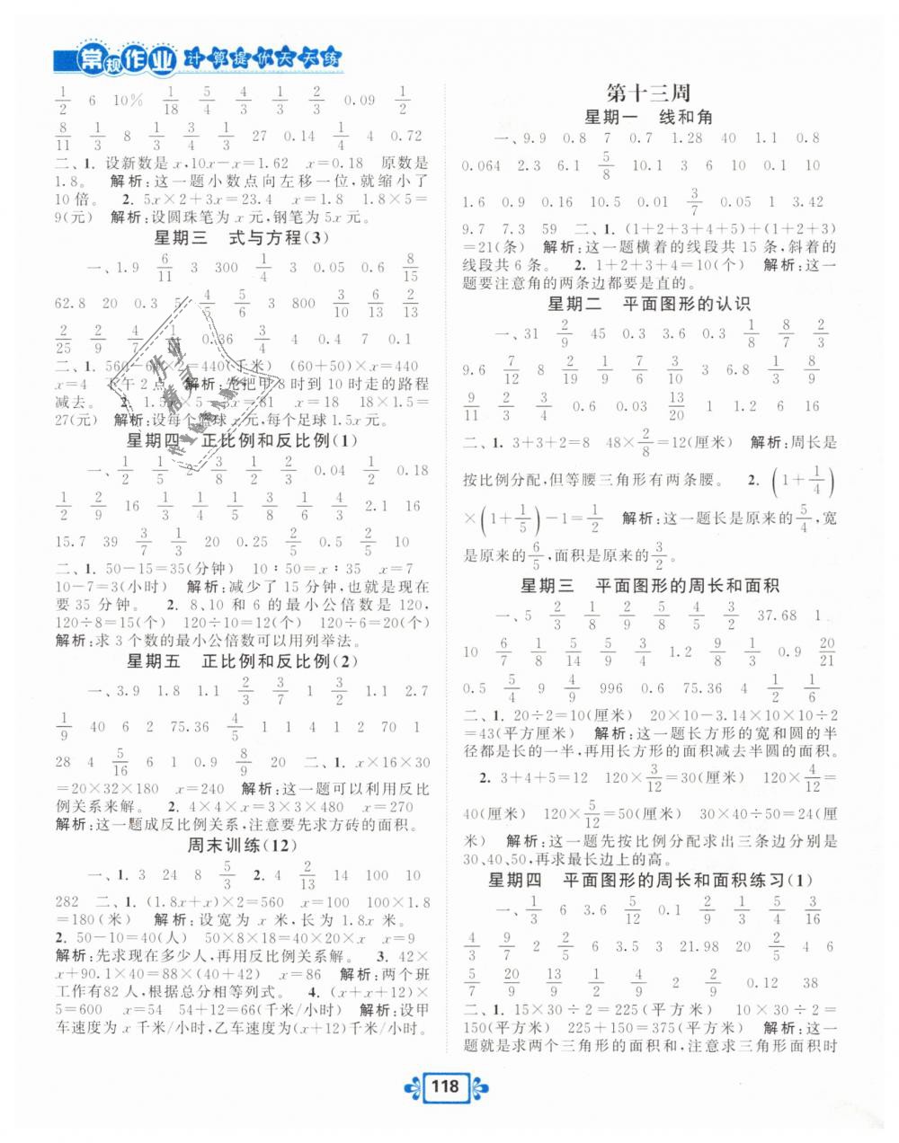 2019年壹學教育常規(guī)作業(yè)天天練六年級數(shù)學下冊蘇教版 第10頁