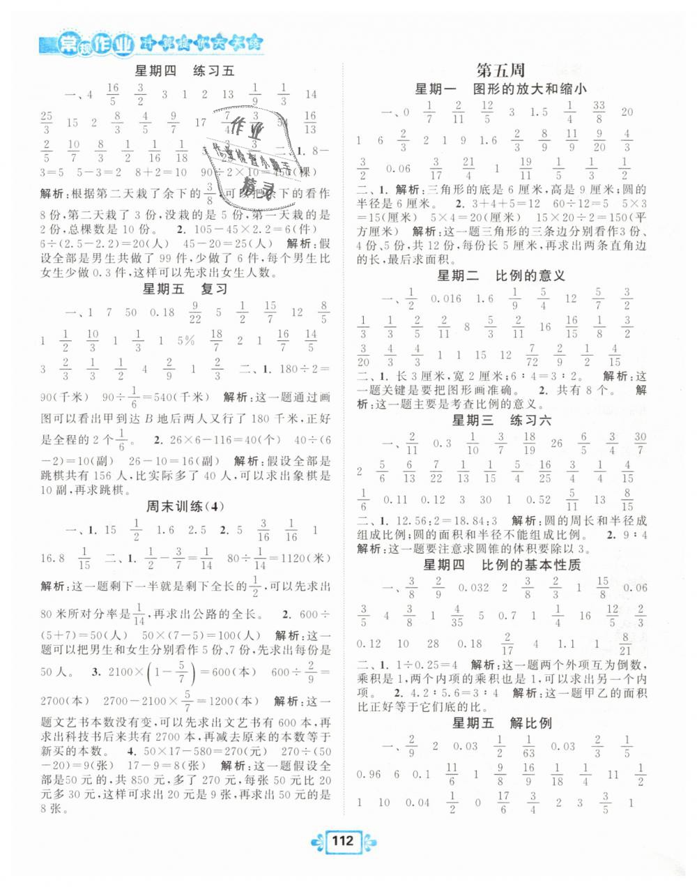 2019年壹學(xué)教育常規(guī)作業(yè)天天練六年級(jí)數(shù)學(xué)下冊(cè)蘇教版 第4頁(yè)