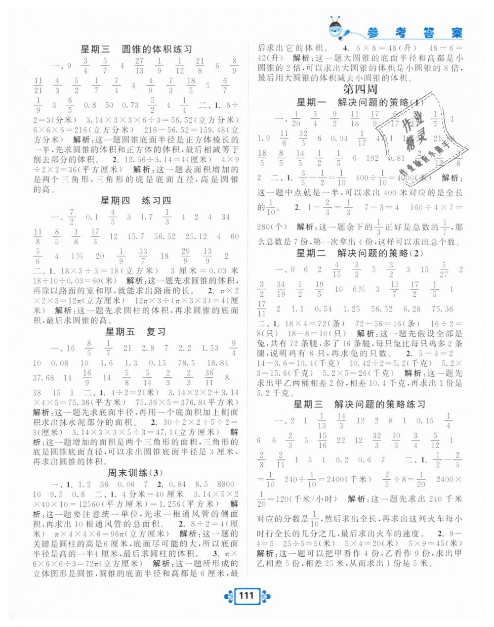 2019年壹學(xué)教育常規(guī)作業(yè)天天練六年級(jí)數(shù)學(xué)下冊(cè)蘇教版 第3頁