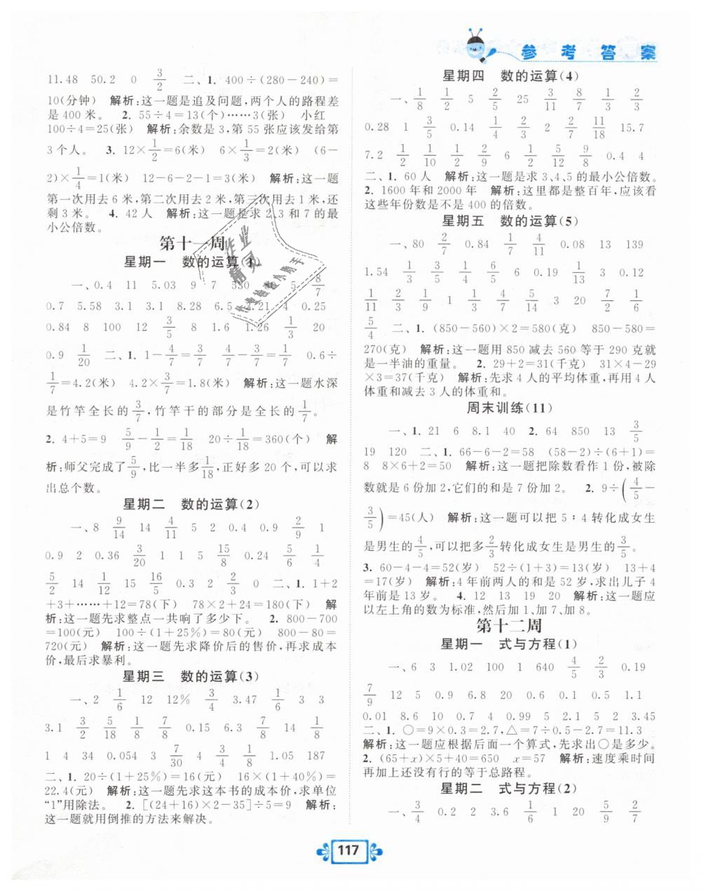 2019年壹學(xué)教育常規(guī)作業(yè)天天練六年級(jí)數(shù)學(xué)下冊(cè)蘇教版 第9頁(yè)