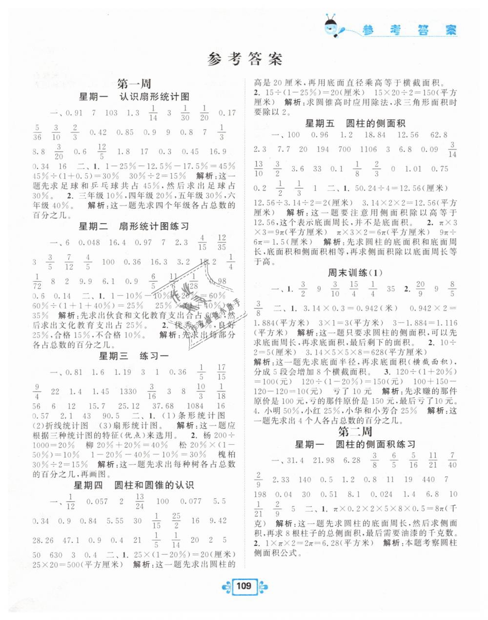 2019年壹學(xué)教育常規(guī)作業(yè)天天練六年級(jí)數(shù)學(xué)下冊(cè)蘇教版 第1頁(yè)