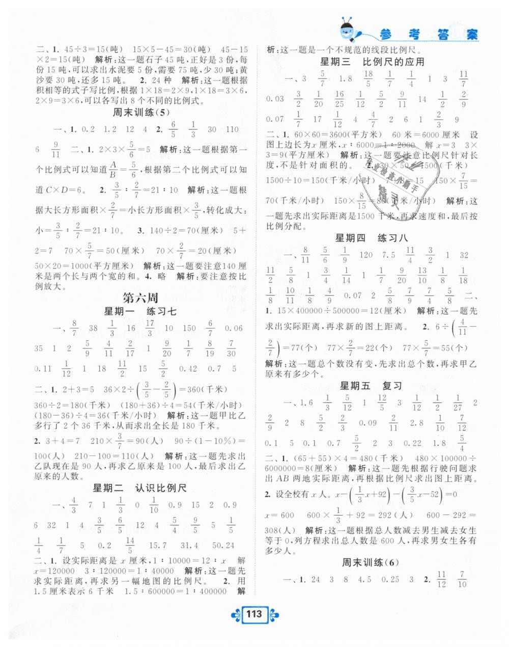 2019年壹學教育常規(guī)作業(yè)天天練六年級數(shù)學下冊蘇教版 第5頁