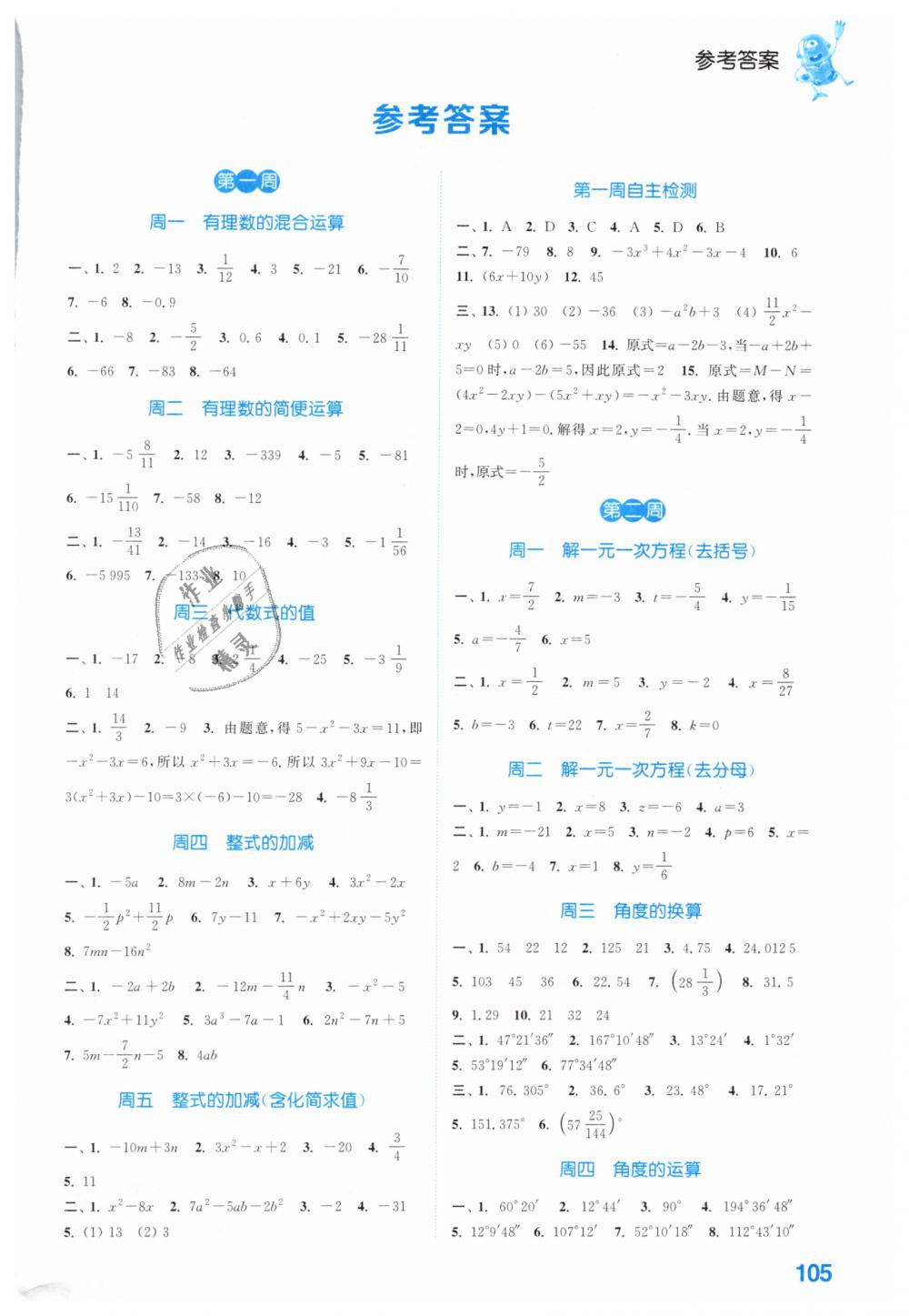 2019年通城学典初中数学运算能手七年级下册人教版 第1页