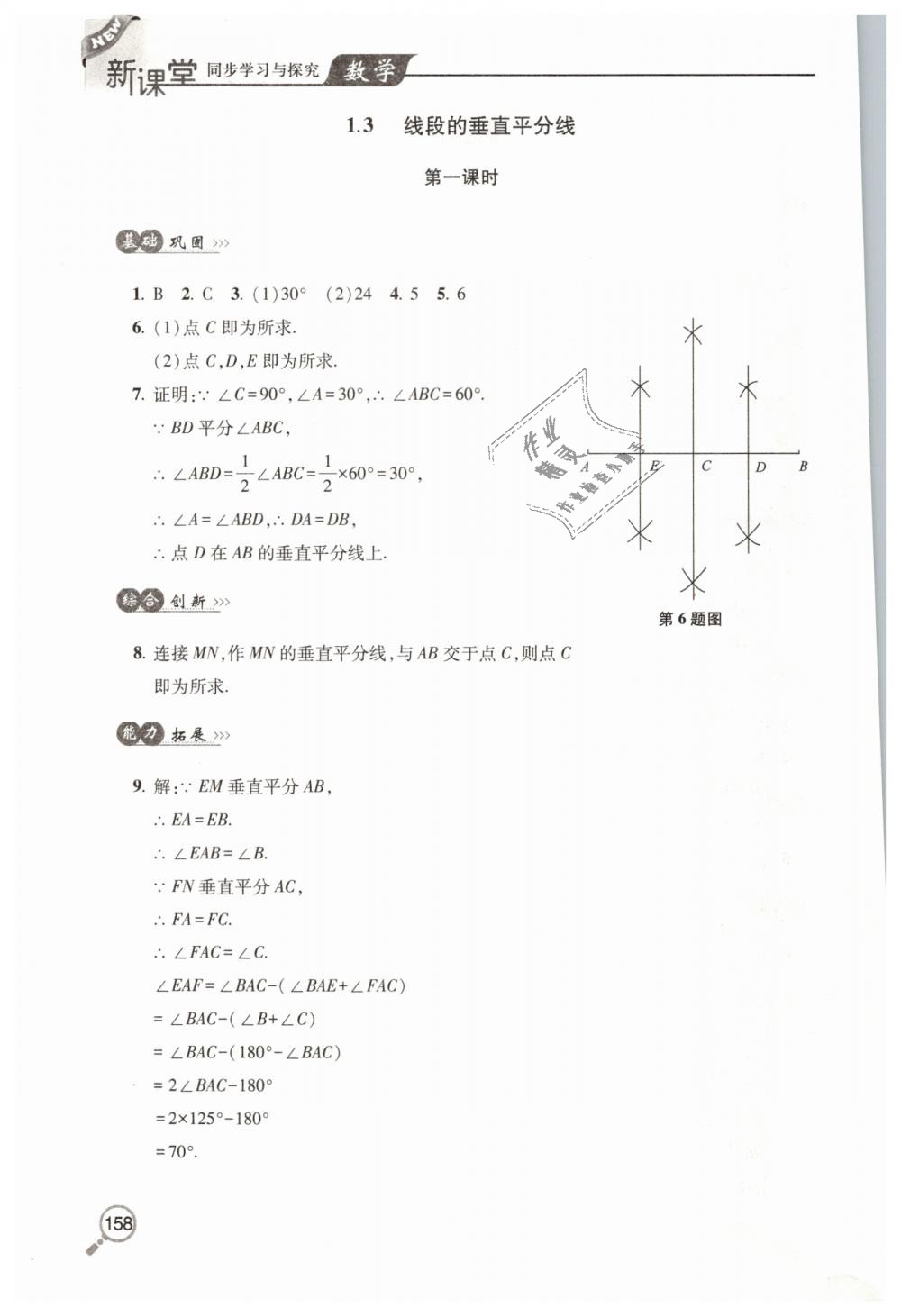 2019年新课堂同步学习与探究八年级数学下学期北师大版 第6页