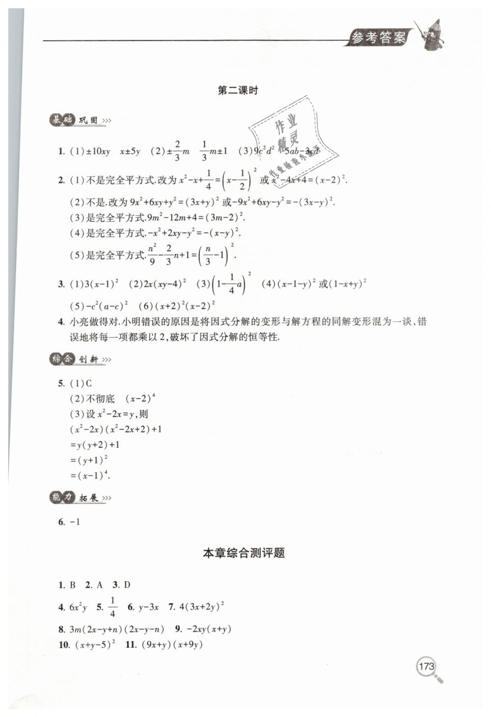 2019年新課堂同步學習與探究八年級數(shù)學下學期北師大版 第21頁