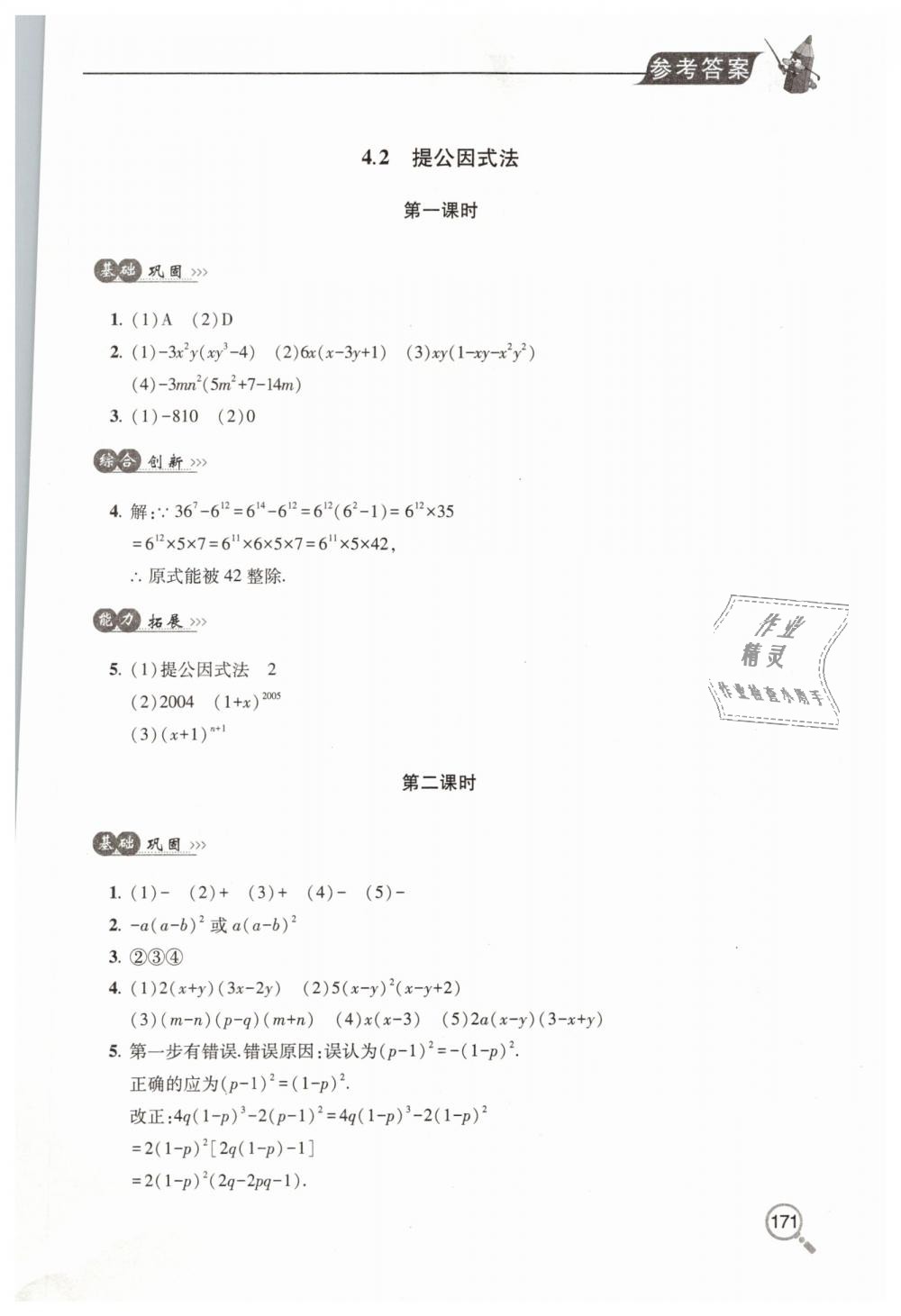 2019年新课堂同步学习与探究八年级数学下学期北师大版 第19页