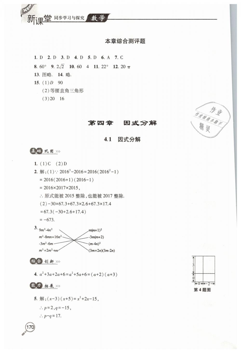 2019年新課堂同步學(xué)習(xí)與探究八年級數(shù)學(xué)下學(xué)期北師大版 第18頁