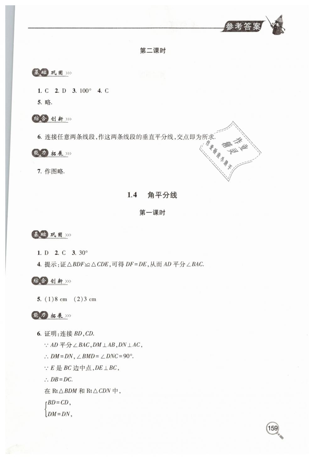 2019年新课堂同步学习与探究八年级数学下学期北师大版 第7页