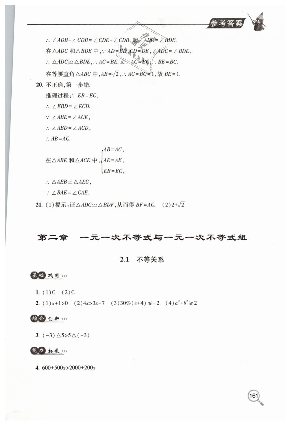 2019年新课堂同步学习与探究八年级数学下学期北师大版 第9页