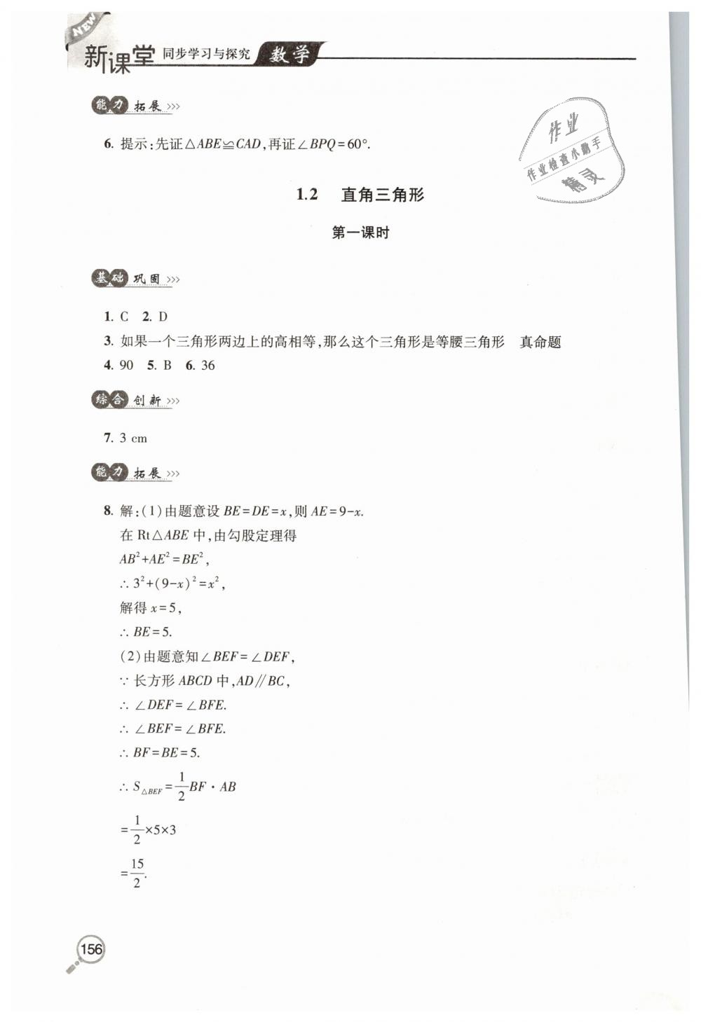 2019年新课堂同步学习与探究八年级数学下学期北师大版 第4页