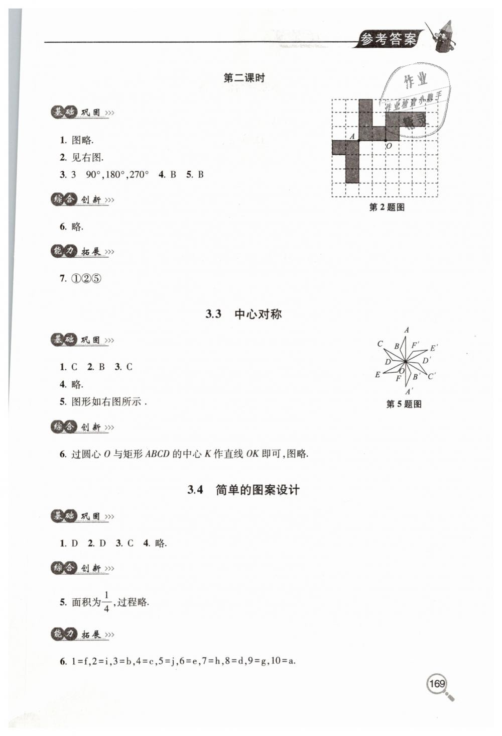 2019年新课堂同步学习与探究八年级数学下学期北师大版 第17页