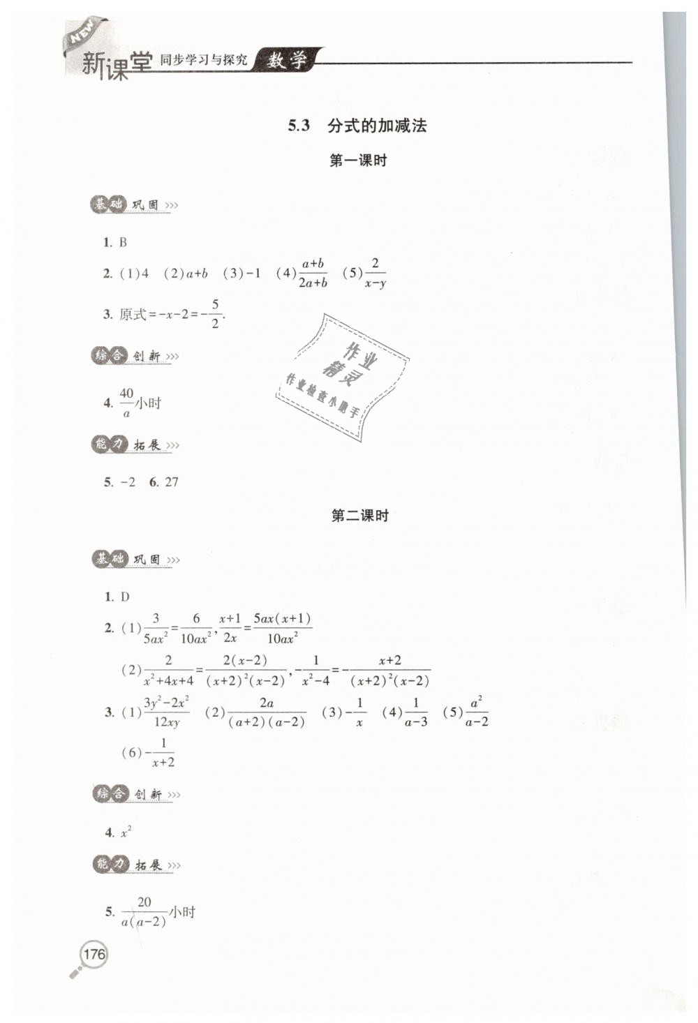 2019年新课堂同步学习与探究八年级数学下学期北师大版 第24页