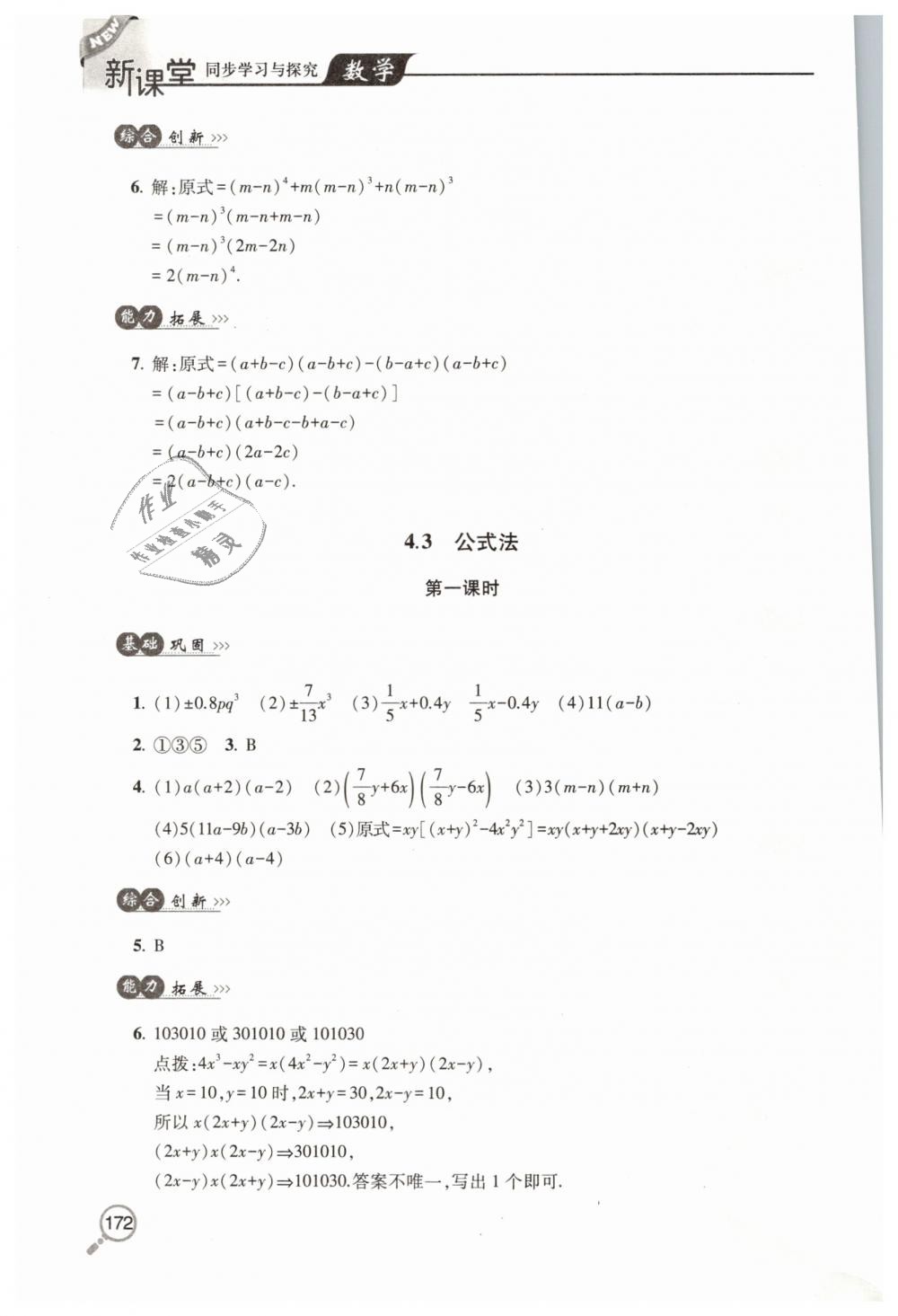 2019年新课堂同步学习与探究八年级数学下学期北师大版 第20页