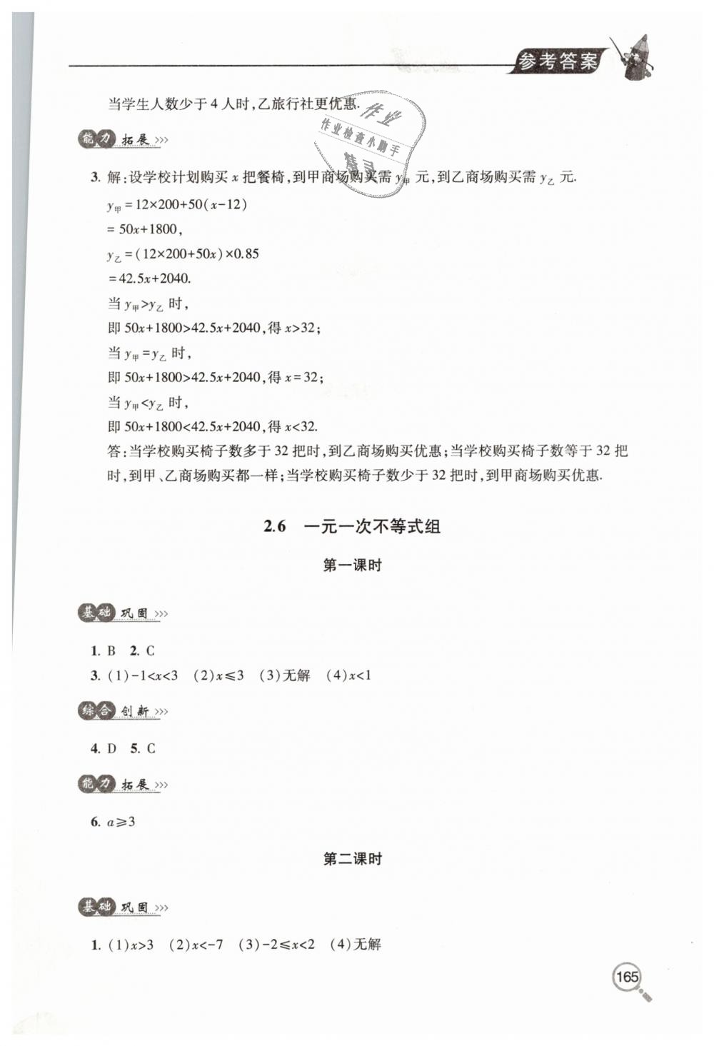 2019年新课堂同步学习与探究八年级数学下学期北师大版 第13页