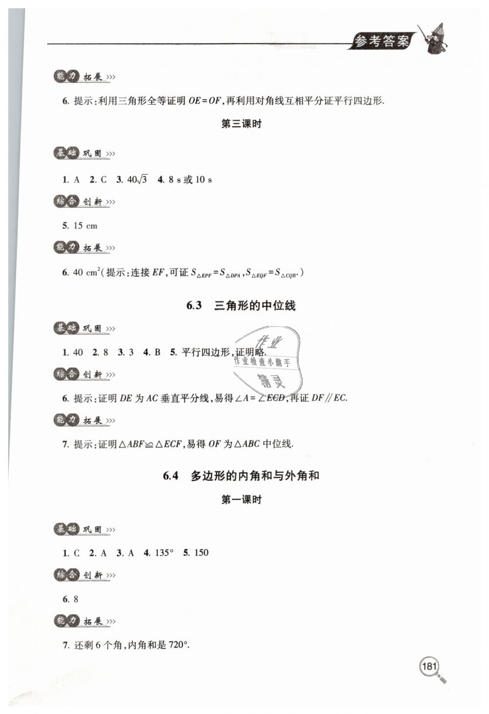 2019年新课堂同步学习与探究八年级数学下学期北师大版 第29页