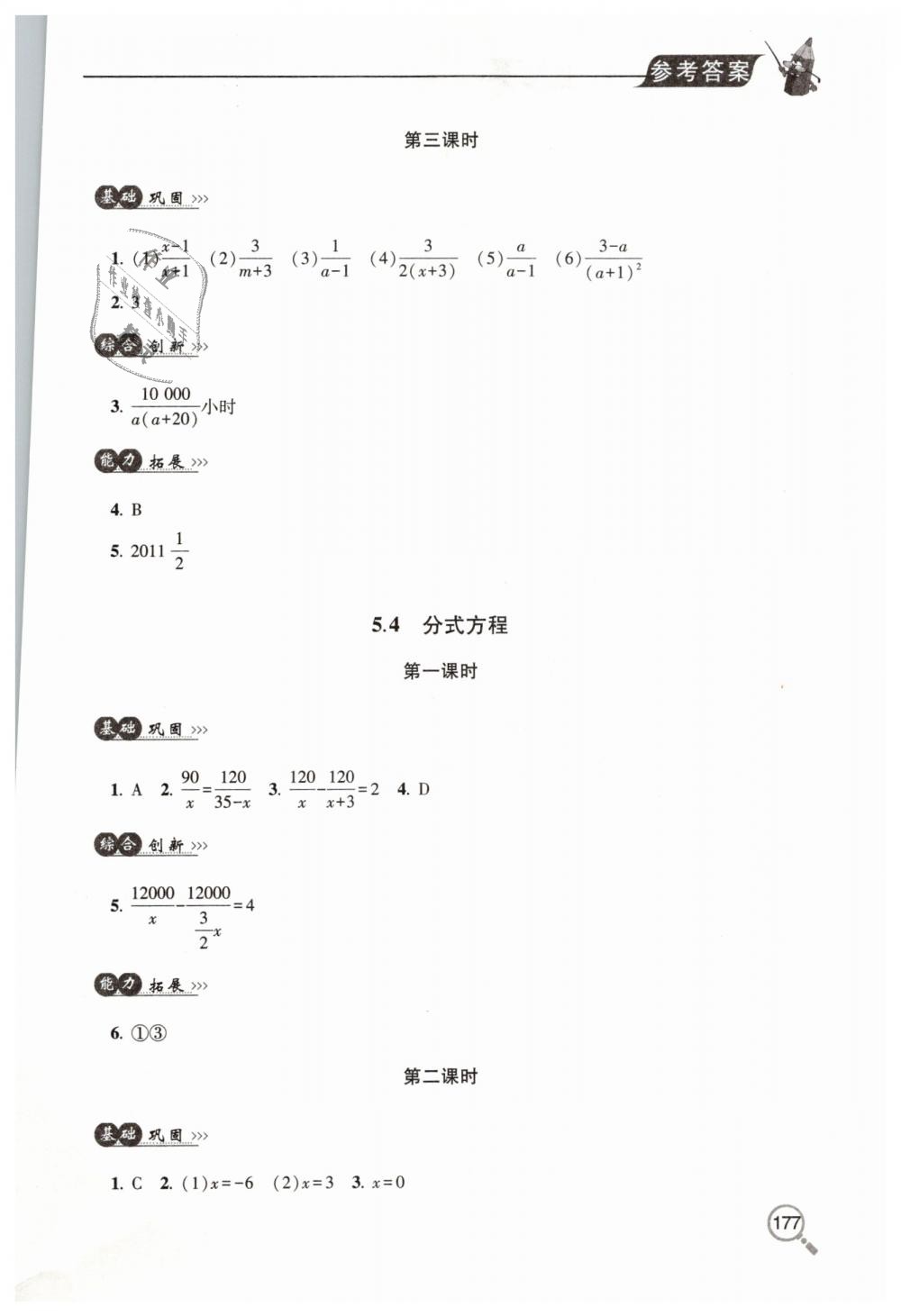 2019年新課堂同步學(xué)習(xí)與探究八年級(jí)數(shù)學(xué)下學(xué)期北師大版 第25頁(yè)