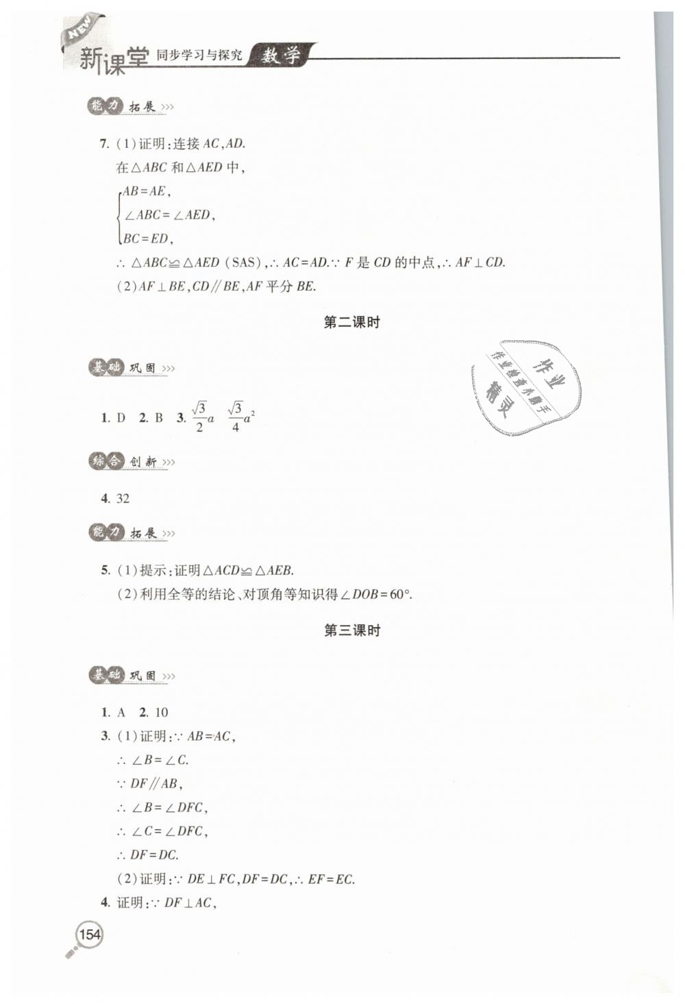 2019年新课堂同步学习与探究八年级数学下学期北师大版 第2页