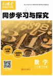 2019年新課堂同步學(xué)習(xí)與探究八年級數(shù)學(xué)下學(xué)期北師大版