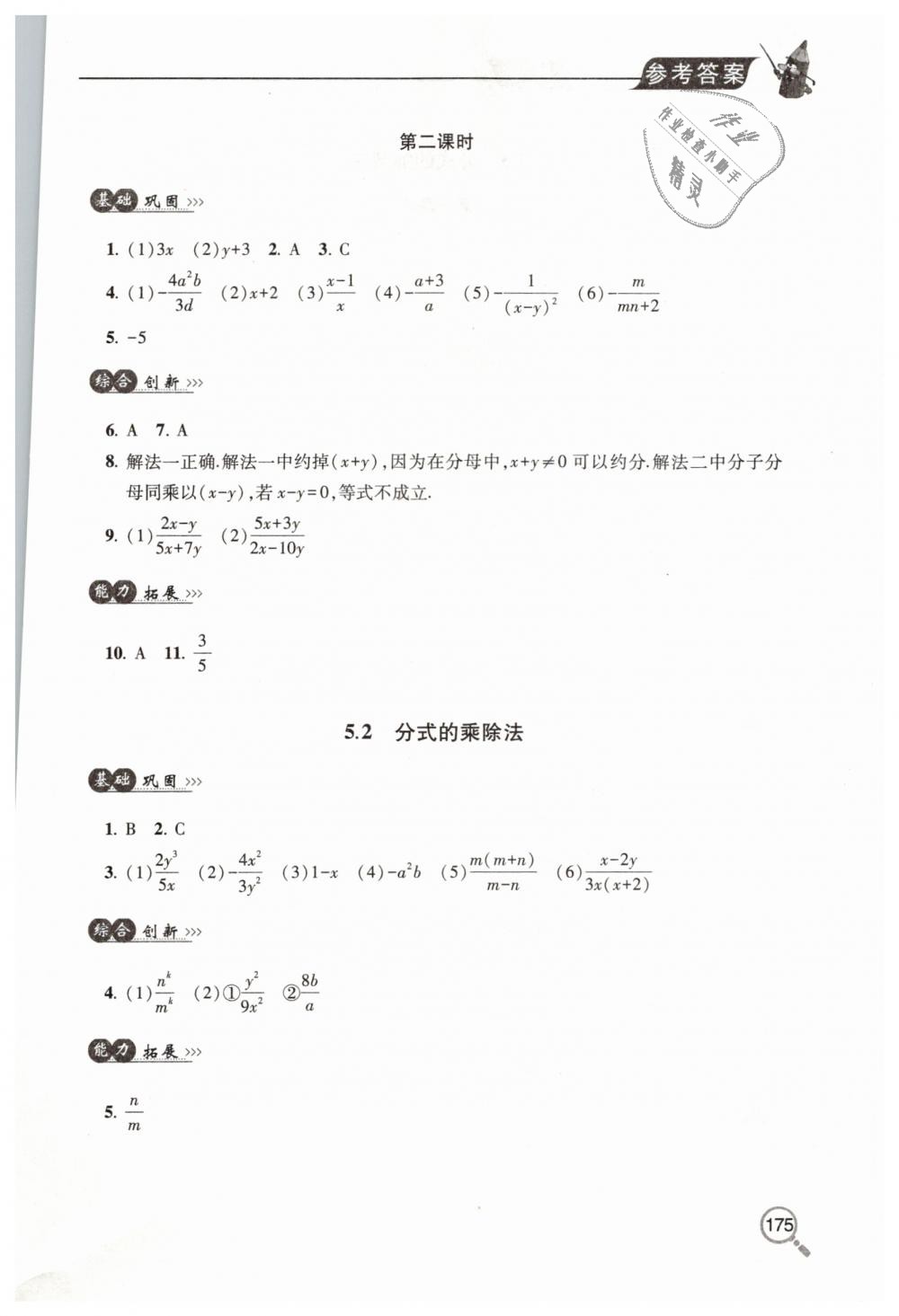 2019年新课堂同步学习与探究八年级数学下学期北师大版 第23页