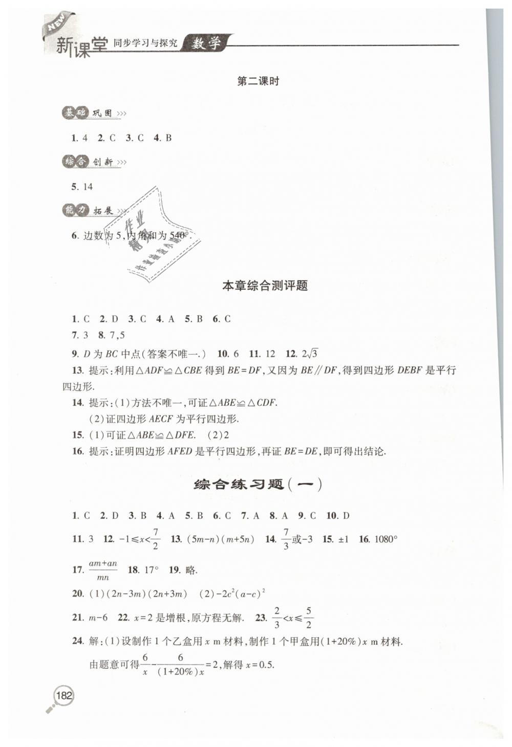 2019年新课堂同步学习与探究八年级数学下学期北师大版 第30页