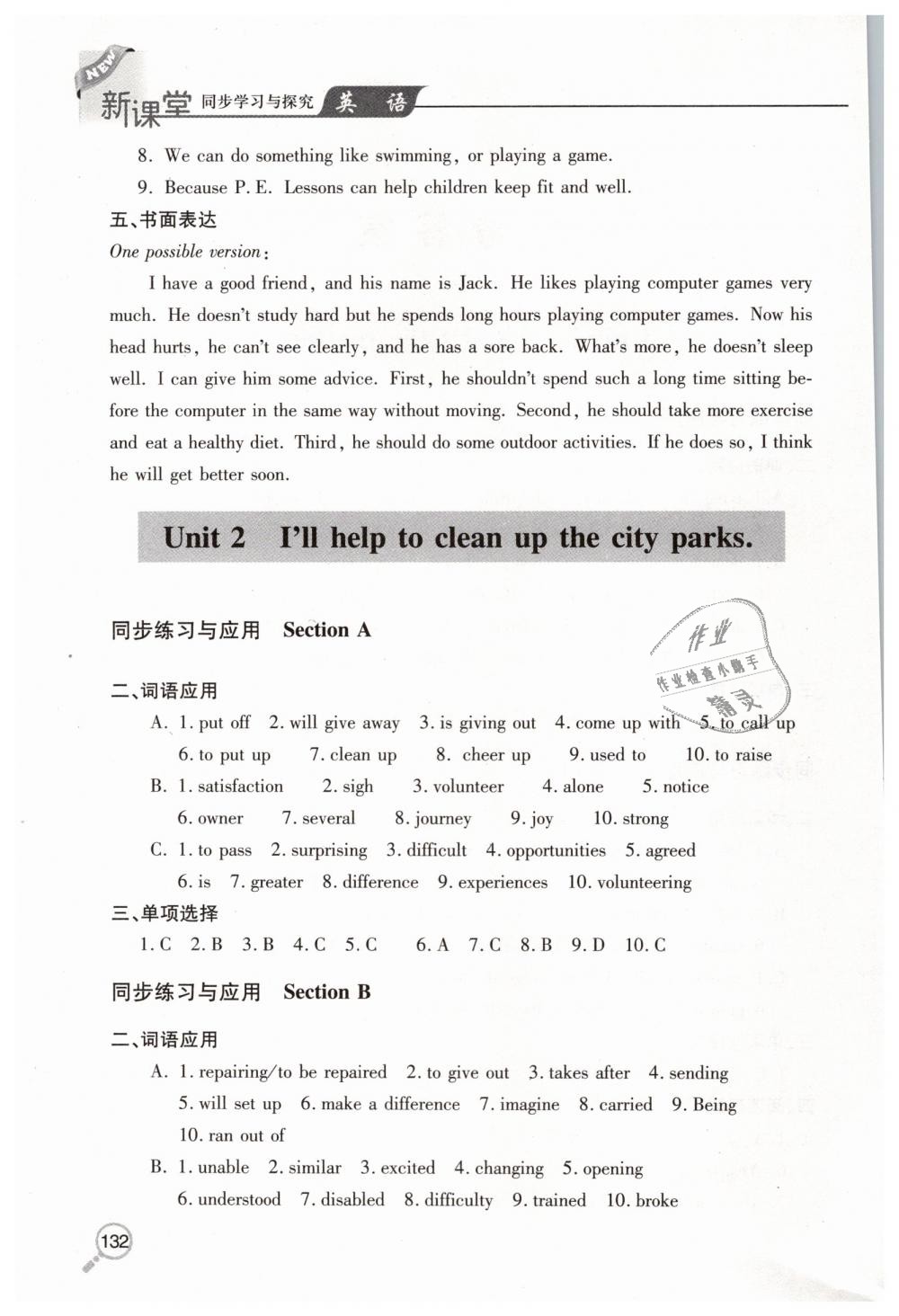 2019年新課堂同步學(xué)習(xí)與探究八年級(jí)英語(yǔ)下學(xué)期人教版 第2頁(yè)