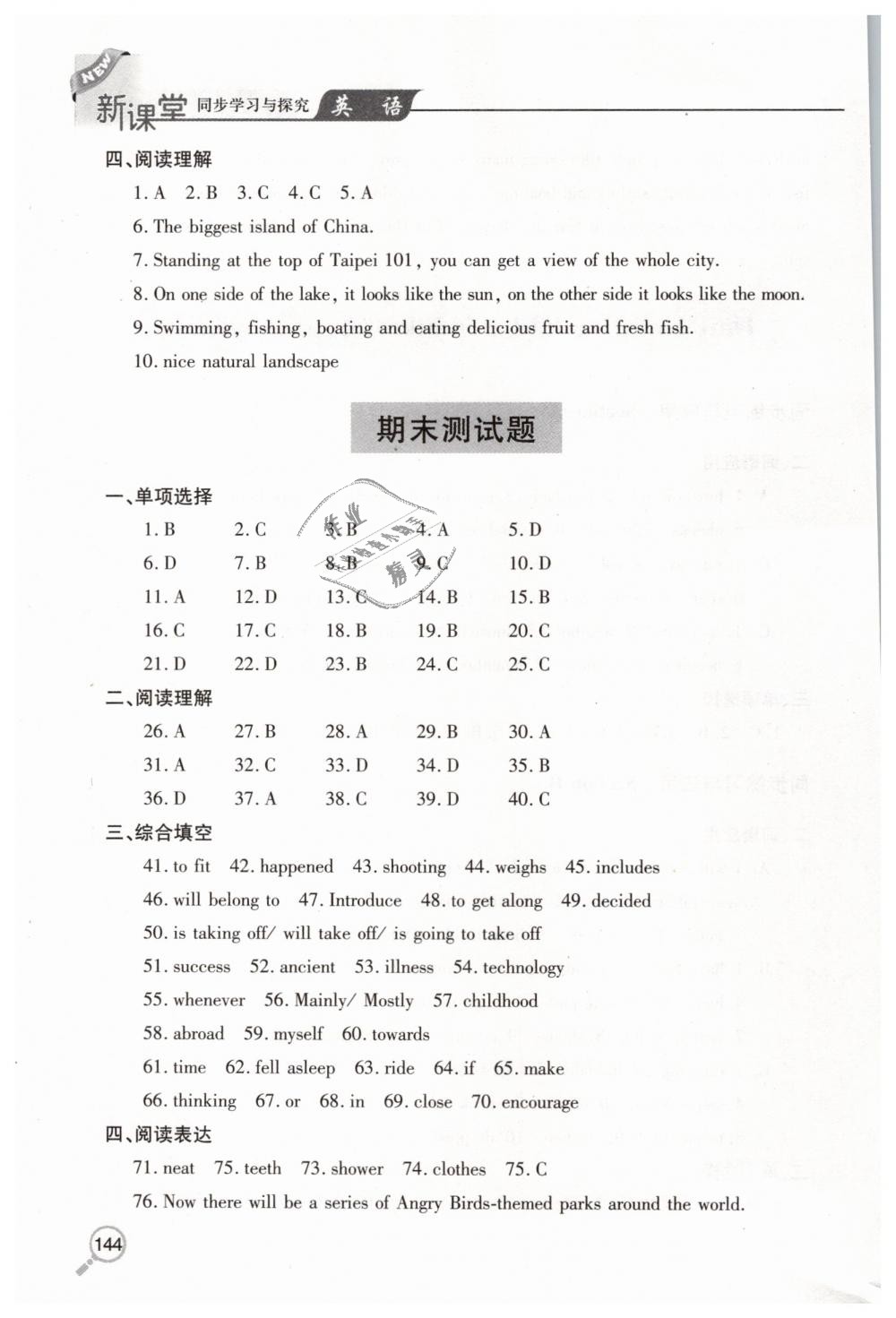 2019年新課堂同步學(xué)習(xí)與探究八年級(jí)英語(yǔ)下學(xué)期人教版 第14頁(yè)