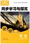 2019年新課堂同步學(xué)習(xí)與探究八年級(jí)英語(yǔ)下學(xué)期人教版