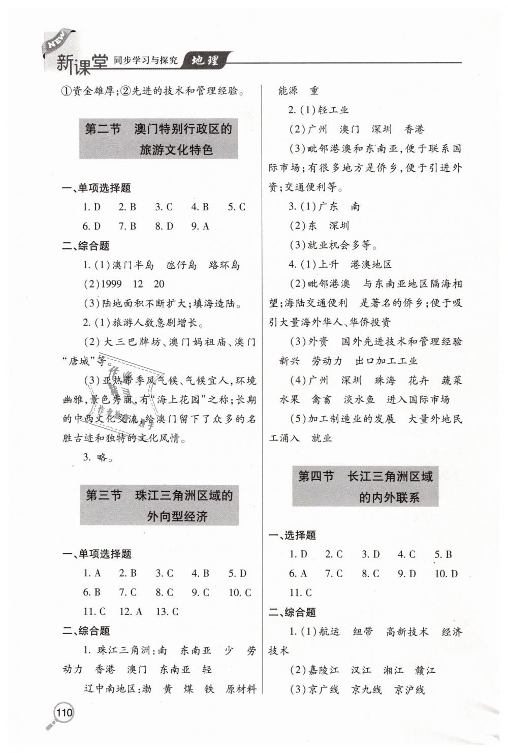 2019年新課堂同步學(xué)習(xí)與探究八年級(jí)地理下學(xué)期湘教版 第5頁