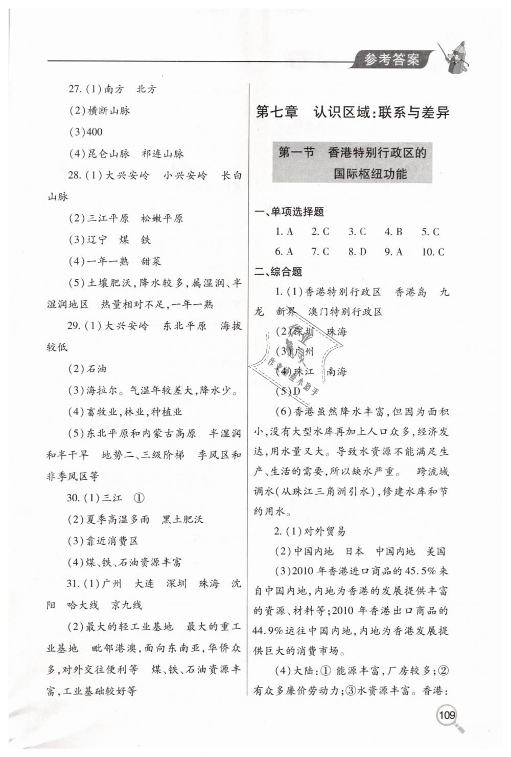 2019年新課堂同步學(xué)習(xí)與探究八年級地理下學(xué)期湘教版 第4頁