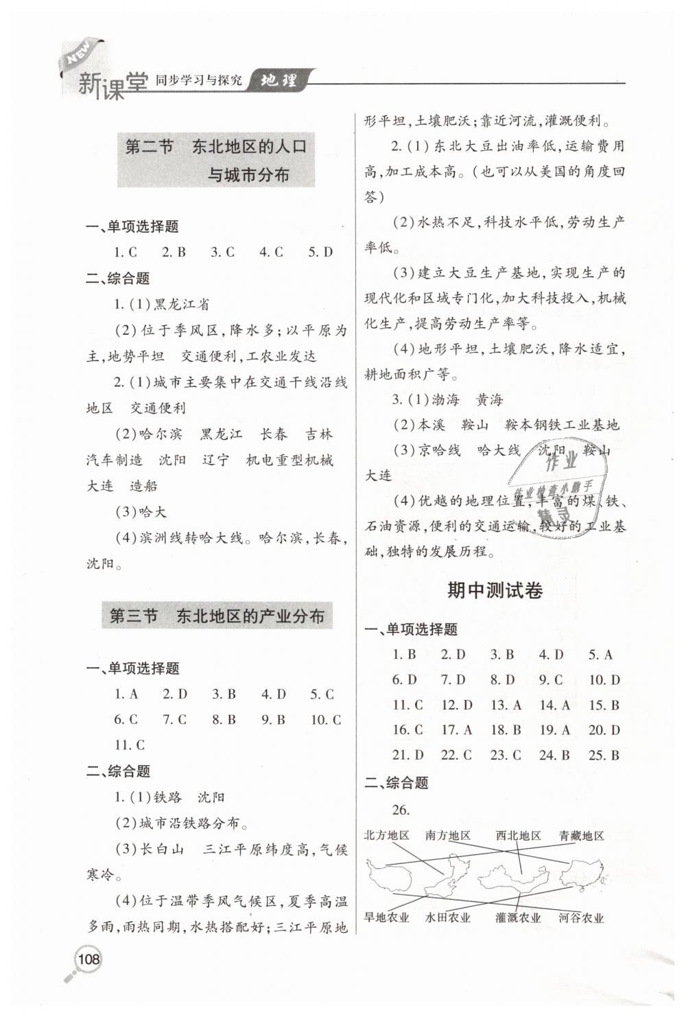 2019年新課堂同步學(xué)習(xí)與探究八年級地理下學(xué)期湘教版 第3頁