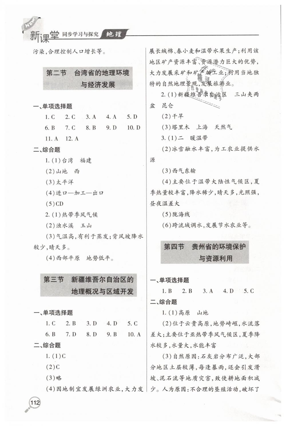 2019年新課堂同步學(xué)習(xí)與探究八年級地理下學(xué)期湘教版 第7頁