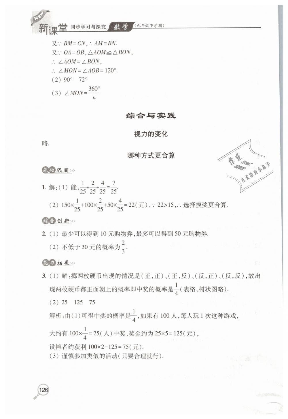 2019年新课堂同步学习与探究九年级数学下学期北师大版 第17页