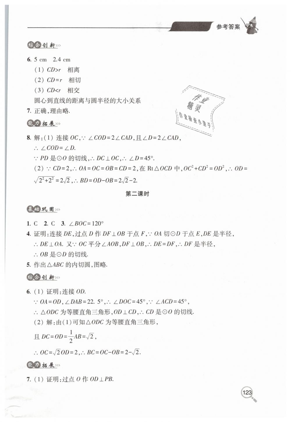 2019年新课堂同步学习与探究九年级数学下学期北师大版 第14页